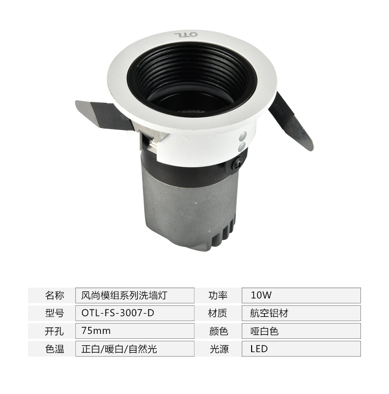 風(fēng)尚模組系列洗墻燈