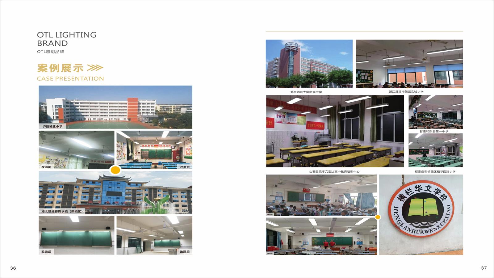 OTL照明教育照明粉墨登場(chǎng)啦！